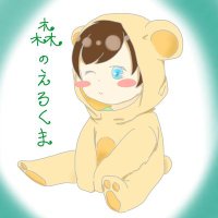 森のくまさん_ (@kumasan_leo) 's Twitter Profile Photo 森のくまさん_ (@kumasan_leo) 's Twitter Profile Photo