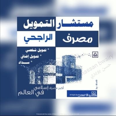 حلولك التمويليه دائما متوفره 
اذا عندك التزام وتحتاج اضافي 
او تحتاج تمويل جديد او تمويل عقاري 
دائما يوجد حلول تمويليه فقط تواصل معا
نسعد بتواصلك دائما
