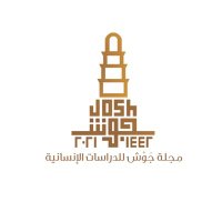 مجلة جَوْش للدراسات الإنسانية (@josh_journal20) 's Twitter Profile