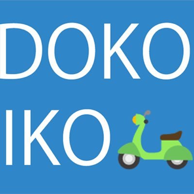 どこにツーリングに行こうか？どこにツーリングに行けばいいの？というライダーためのツーリングの目的地やツーリングの洋用品情報、また新車情報などをご紹介致してます。楽しいツーリング⛰🏝🛣に出かけましょう！絶景地ほかツーリングの目的地探しのHPどこいこ　  https://t.co/dUtmLARI8k