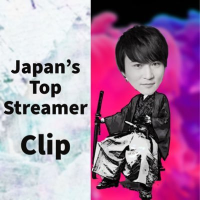 This is a collection of clipped videos of Japan's top a live streamer Junichi Kato. 【Juniti Kato/加藤純一】 ※ I'm not him.