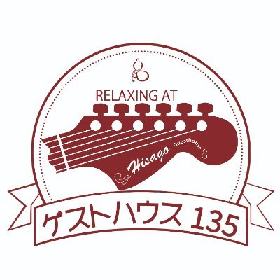 guesthouse135's profile picture. 福島県双葉郡富岡町のゲストハウス135（ひさご）
https://t.co/1pDVe6hChQ