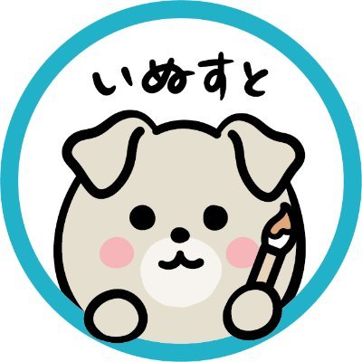 いぬすとさんのプロフィール画像