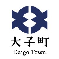 大子町(@daigo_town) 's Twitter Profile Photo