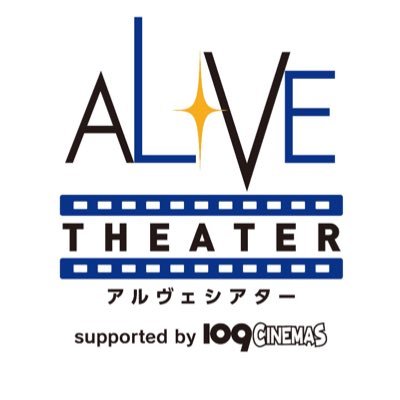 秋田駅直結！秋田拠点センターアルヴェ2階にある映画館『AL☆VEシアター supported by 109シネマズ』公式アカウントです！劇場、上映映画、お得な情報etc...をつぶやきます。ムビチケは窓口のみご利用可能。DM等でのお問い合わせには返答いたしません。