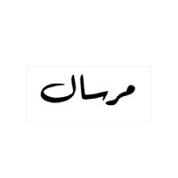 مرسال (@mir6al) 's Twitter Profile