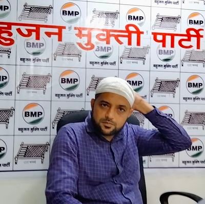 bahujan mukti party Maharashtra maha sachiv