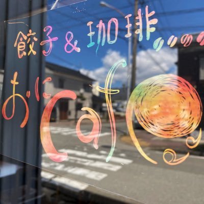 onicafe_sado's profile picture. 手作りの餃子と佐渡の山奥で焙煎しているオケサドコーヒーの美味しい店です。 佐渡の芸能「鬼太鼓」、佐渡の野草ドリンクなどが楽しめるオンリーワンな佐渡Cafeです。 #おにきん #おにコーラ #おにジンジャ  #くろもんじゃコーヒー https://t.co/kbX1A3iklw