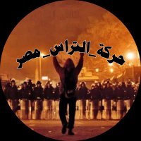 الثوره مستمره (@elthorhmostmrh) 's Twitter Profile