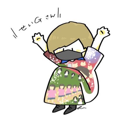 せいGさんのプロフィール画像
