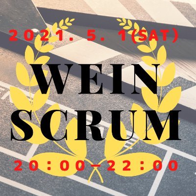 「WEINスクラム」とは「挑戦者をみんなで支援・応援する会」です！

・どんな想い・アイデアがあり挑戦をしてるのか
・何に困ってるのか
・どんな支援が必要か

を語って頂き、参加者全員で解決策を議論したり支援できることを考えたりすることで挑戦を加速させます🔥

登壇したい方、オススメの挑戦者がいる方はぜひDMへ✉