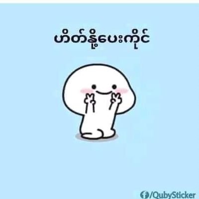 KsmR8OdKOrmBUuT's profile picture. စေတနာကောင်းရင်
  ကံကောင်းမည်။