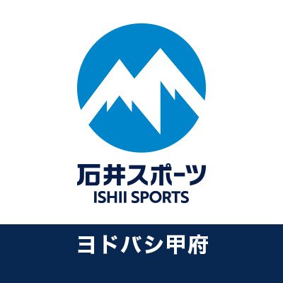 石井スポーツヨドバシ甲府店の公式アカウントです⛰

旬な商品の入荷案内を中心に情報を発信中🔥
いち早く注目商品の入荷案内をさせていただきます🌟

営業時間 9：30～22：00
電話番号📞 055-221-0141
住所🏠 山梨県甲府市丸の内1-3-3ヨドバシカメラマルチメディア甲府４F