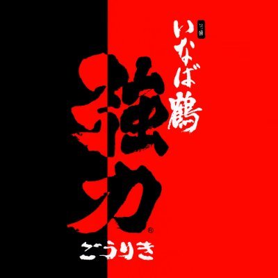 もうすぐ創業約２００年を迎える鳥取の酒造です😊 日々奮闘中の8代目です！お酒や商品、酒蔵、たまに鳥取観光地について情報発信していきます。 お米一粒一粒にかける農家さんの想いを皆様に届けます

Facebook：https://t.co/DClOXZE1cE
instagram:https://t.co/7U26rblrNr