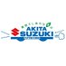 株式会社秋田スズキ (@akitasuzuki1954) Twitter profile photo 株式会社秋田スズキ (@akitasuzuki1954) Twitter profile photo