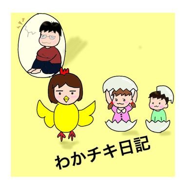 わかチキさんのプロフィール画像