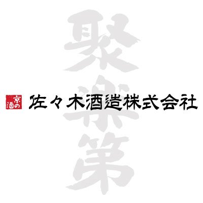 京都 佐々木酒造株式会社130周年さんのプロフィール画像