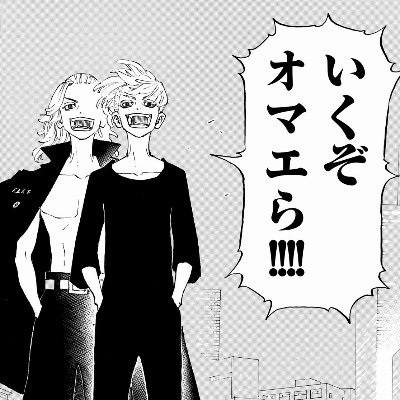 東京卍リベンジャーズ情報まとめ マイキー ドラケン名言集 忘れた 喧嘩の原因なんてそんなもんよ
