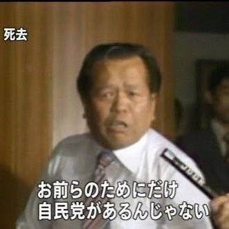 この国の素晴らしさを再認識して、日本を取り戻す手伝いが出来ればと日本保守党に入党したオッサン（令和５年10月1日）

無言のフォローやフォローバックでご迷惑をかける事が多いと思います。ごめんなさい😅

私のいいねやRTは必ずしも賛同を意味するものではありません。