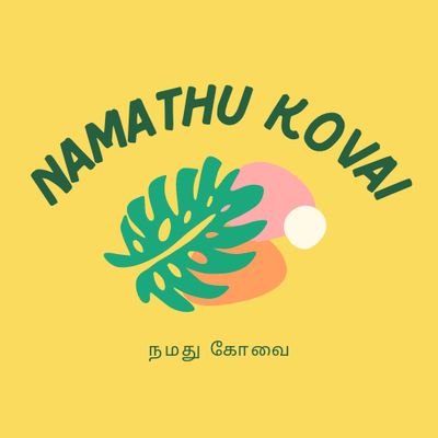 நமது கோவை மாவட்டம் உள்ள செய்திகள் மற்றும் சிறப்பு அம்சங்களை பற்றிய செய்திதொகுப்புகள். #namathukovai