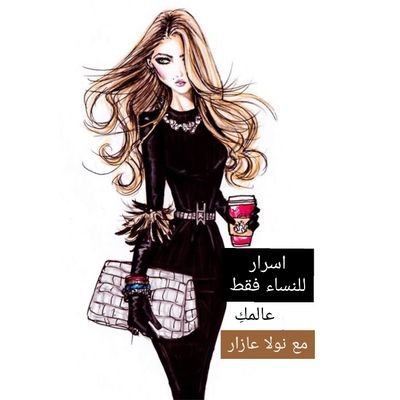 أسرار للنساء فقط مع نولا عازار