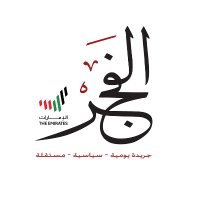 Alfajr Newspaper - جريدة الفجر الإماراتية (@alfajrnewsae) 's Twitter Profile Photo Alfajr Newspaper - جريدة الفجر الإماراتية (@alfajrnewsae) 's Twitter Profile Photo
