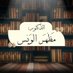 د.مظهر الويس (@maabdwalshamee1) Twitter profile photo د.مظهر الويس (@maabdwalshamee1) Twitter profile photo