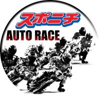 スポニチオートレース (@sponichiauto) 's Twitter Profile Photo スポニチオートレース (@sponichiauto) 's Twitter Profile Photo