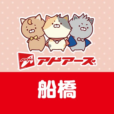 アドアーズ船橋店の公式Twitterです☆ お得なイベント情報や人気景品の入荷情報などなどつぶやいていきますので、よろしくお願いします😊  4階にレンタルスペースがオープンしました‼︎ぜひご利用下さい(^^)