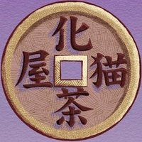 BAKENEKO CAFE|化猫茶屋 (@bakenekocafe) 's Twitter Profile Photo BAKENEKO CAFE|化猫茶屋 (@bakenekocafe) 's Twitter Profile Photo