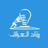 Ruwwad Al Iraq - رواد العراق(@Iraqpreneurs) 's Twitter Profileg
