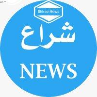 شراع نيوز 🇰🇼 (@shirae_news) 's Twitter Profile Photo شراع نيوز 🇰🇼 (@shirae_news) 's Twitter Profile Photo