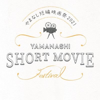 文化のるつぼ へちま X Artist In Residence Yamanashi［AIRY］プロデュース🎥
 
『やまなし短編映画祭』2021,22,23年
山梨ゆかりの映画監督、映像作家に焦点を当て６月から11月まで月一回上映＆監督生トーク付き
（8月休み）予約制　
月一回土曜日はへちまでたんぺんの日🎦