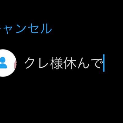 クレ様を尊敬してやまない本当にマジでクレ様天才すぎるクレ様のお陰で