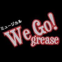 ミュージカル「We Go! grease」(@musicalgrease18) 's Twitter Profile Photo