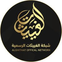 شبكة قبيلة الغييثات الرسمية (@algathaat1) 's Twitter Profile