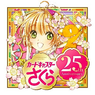 カードキャプターさくら 公式 Ccさくらの貴重なセル画をチラ見せです 今のアニメーションはデジタルが主流ですが 当時は全編セル画でした 今では貴重なセル画で制作されたccさくらは 4月より再放送開始です ccさくら Ccsakura T Co カードキャプターさくら 公式 Ccさくらの貴重なセル画をチラ見せです 今のアニメーションはデジタルが主流ですが 当時は全編セル画でした 今では貴重なセル画で制作されたccさくらは 4月より再放送開始です ccさくら Ccsakura T Co