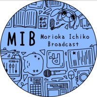 盛岡一高放送委員会 (@mib_0513) 's Twitter Profile Photo 盛岡一高放送委員会 (@mib_0513) 's Twitter Profile Photo