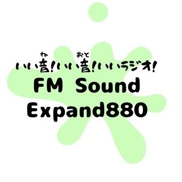 FM Sound Expand880 局長アカウント (@fmse880) / X FM Sound Expand880 局長アカウント (@fmse880) / X