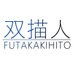 双描人🔞 (@futakakihito) Twitter profile photo 双描人🔞 (@futakakihito) Twitter profile photo