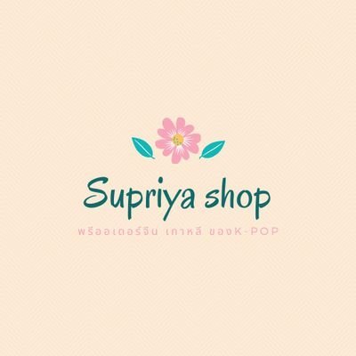 โอนเงินทักแอคหลัก➡️ @supriyashop
💗รีวิวเช็คที่ #รีวิวsupriyashop #supriyashop