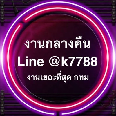 รับสมัครพริตตี้ Pr งานกลางคืน กรุงเทพและต่างจังหวัด รายได้ดี วันละ 3,000-10,000 บาท รับเงินได้เลยวันต่อวัน Tel 085-9417788 พี่เก่ง Line @k7788 (มี@)