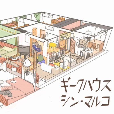 geemrk's profile picture. 日本に現存する最古のギークハウス。入居や内覧、遊びに行きたいなどのお問い合わせお気軽にメンション等してください！