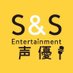S&S声優コース (@ss_voiceactor) Twitter profile photo S&S声優コース (@ss_voiceactor) Twitter profile photo