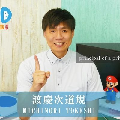 トケシミチノリです。沖縄で子供向けプログラミング教室「AID IT.KIDS（エイド アイティーキッズ）」とWEB制作「エヌポンプ」を運営しています。