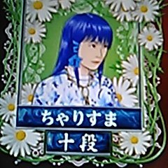 Emperor78456851's profile picture. 平日は朝８時半から午後５時半まで仕事。
土曜日は昼から午後４時まで仕事。
日曜日は朝８時から午後４時まで仕事。
携帯ゲームのゲーマーではなくアーケードのゲーマーです。
チビクエ火星垢使用中。