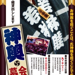 wakamutsu_kohou's profile picture. 東京都世田谷区の神輿會、若林睦會です、。