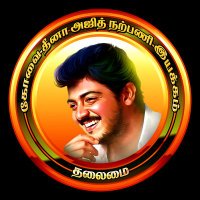 Kovai Dheena Ajith Welfare Association(@dheenaiyakam) 's Twitter Profileg