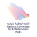 اللجنة الوطنية للترفيه (@nce_ksa) Twitter profile photo اللجنة الوطنية للترفيه (@nce_ksa) Twitter profile photo