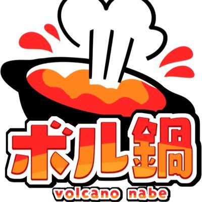 volvolcano1's profile picture. 黒羽マオ(@banecromoa)、道端ノラ(@yaseinonekotan)、王梢狼(@KingWolfVirtual)の3人からなるVtuberユニット｢ボルケーノ鍋｣の情報をツイートするアカウントです！🌋🍲 月に1本歌ってみた動画投稿、3人コラボ配信をしています！